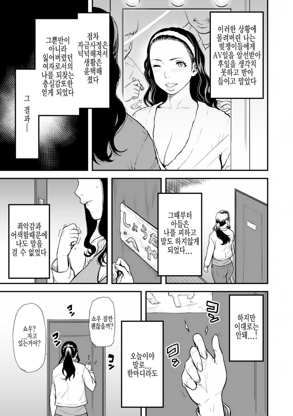 [Tsuzura Kuzukago] Boku no Kaa-san wa AV Joyuu. | 우리 엄마는 AV배우 (COMIC KURiBERON DUMA 2019-07 Vol. 15) [Korean] - Page 5