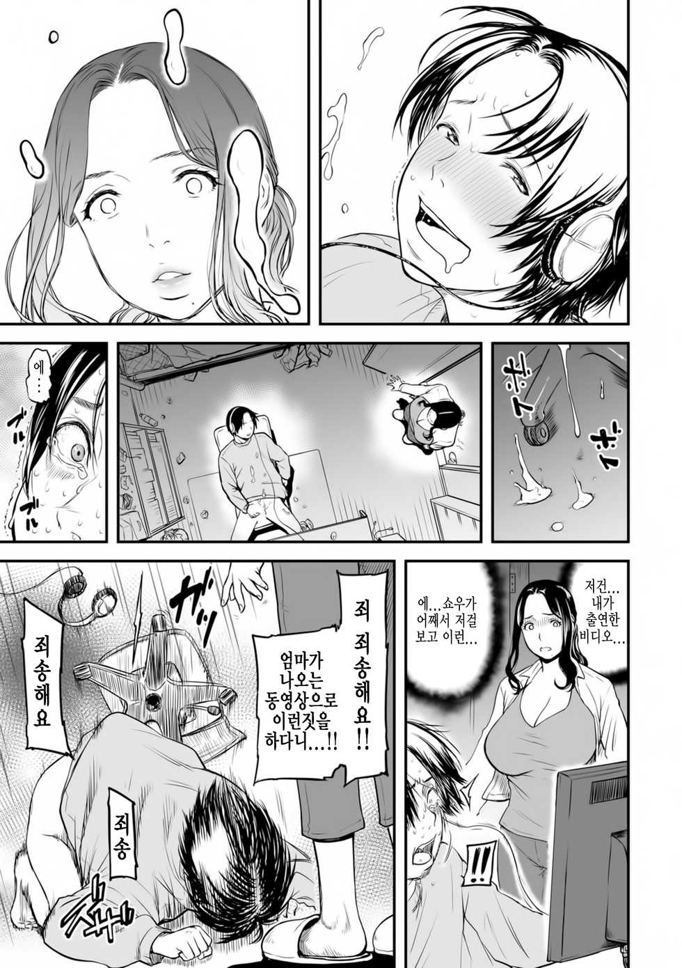 [Tsuzura Kuzukago] Boku no Kaa-san wa AV Joyuu. | 우리 엄마는 AV배우 (COMIC KURiBERON DUMA 2019-07 Vol. 15) [Korean] - Page 7