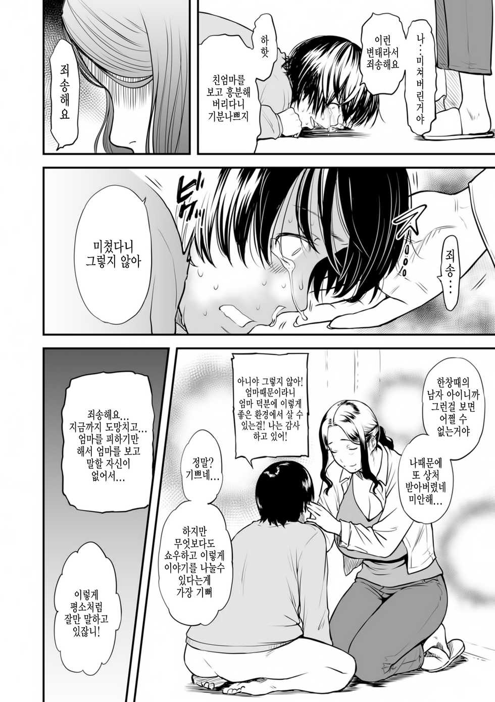 [Tsuzura Kuzukago] Boku no Kaa-san wa AV Joyuu. | 우리 엄마는 AV배우 (COMIC KURiBERON DUMA 2019-07 Vol. 15) [Korean] - Page 8