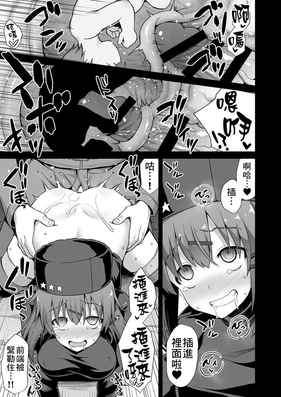 [Akuten Soushin (Kokutou Nikke)] Kanmusu Chakunin Tashkent-chan to Tanoshii Kenzou Ecchi (Kantai Collection -KanColle-) [Chinese] [therethere個人翻譯&嵌字] [Digital] - Page 10