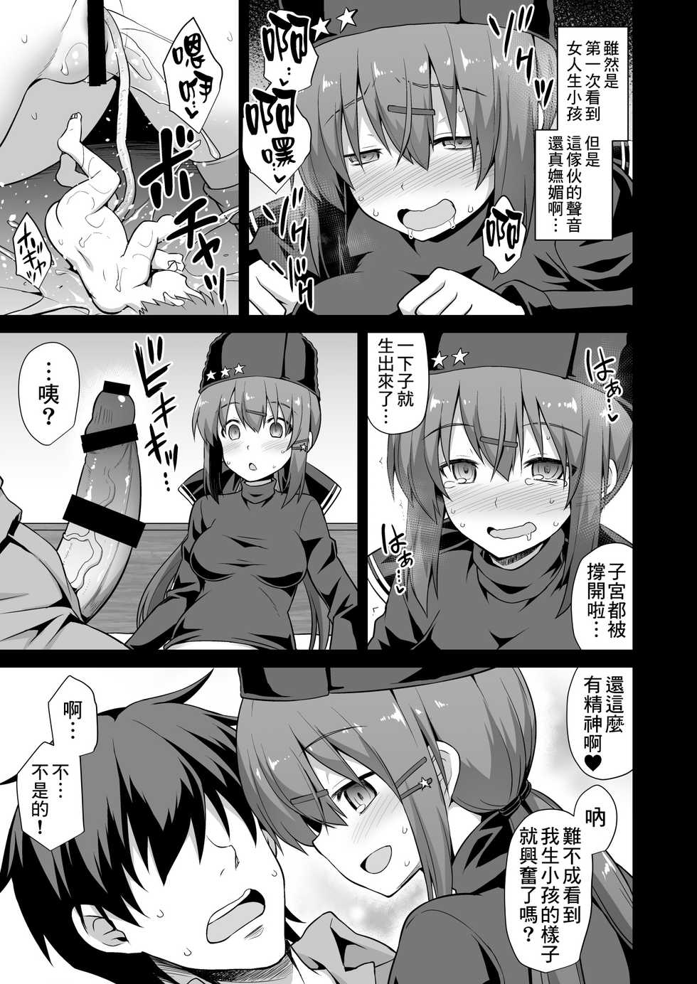 [Akuten Soushin (Kokutou Nikke)] Kanmusu Chakunin Tashkent-chan to Tanoshii Kenzou Ecchi (Kantai Collection -KanColle-) [Chinese] [therethere個人翻譯&嵌字] [Digital] - Page 12