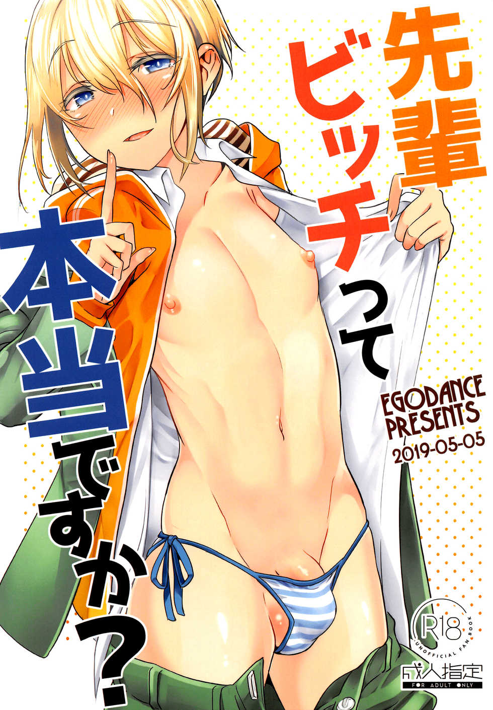 (ShotaFes 4) [EGO DANCE (Nanamatsu Kenji)] Senpai Bitch tte Hontou desu ka? - Page 1