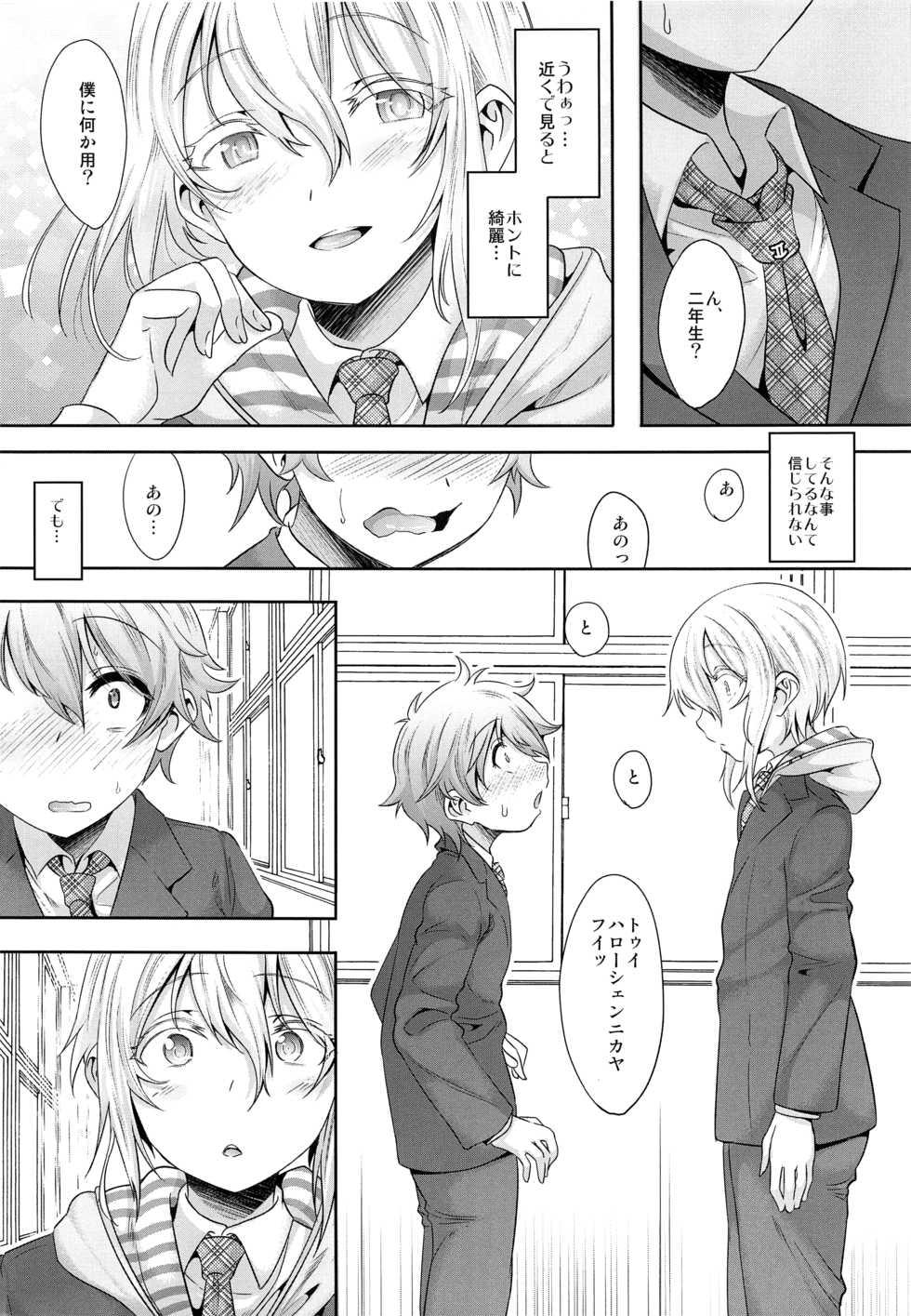 (ShotaFes 4) [EGO DANCE (Nanamatsu Kenji)] Senpai Bitch tte Hontou desu ka? - Page 3