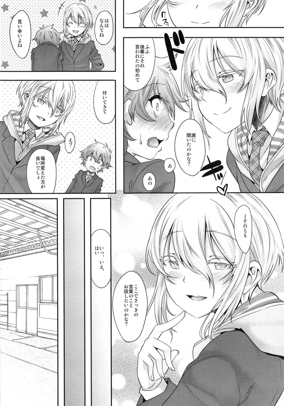 (ShotaFes 4) [EGO DANCE (Nanamatsu Kenji)] Senpai Bitch tte Hontou desu ka? - Page 4