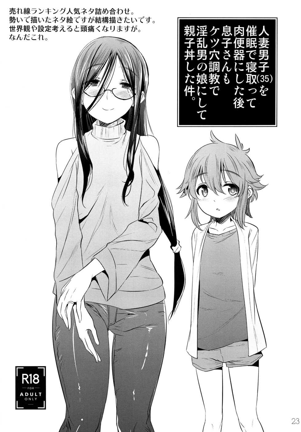 (ShotaFes 4) [EGO DANCE (Nanamatsu Kenji)] Senpai Bitch tte Hontou desu ka? - Page 22