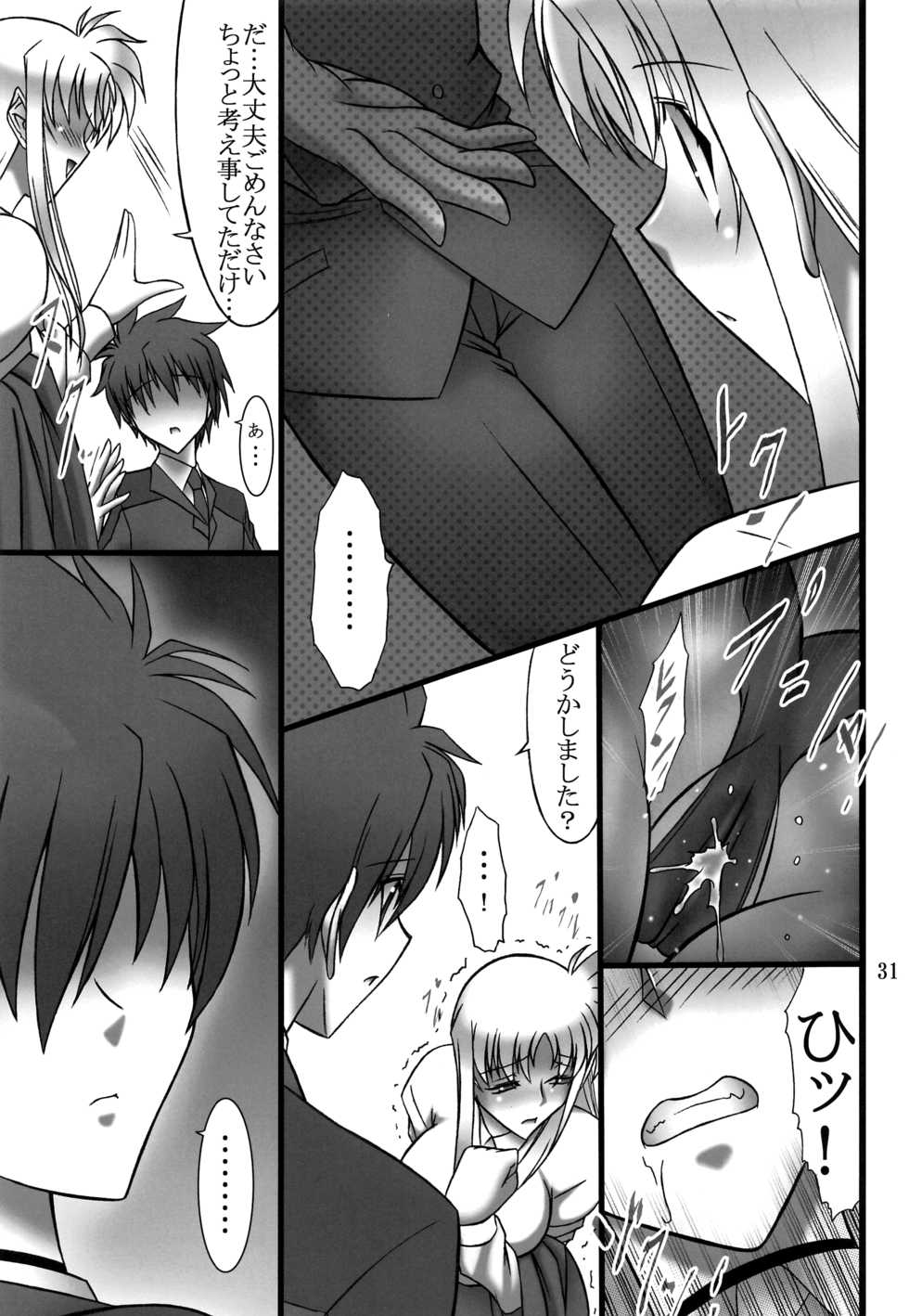 (COMIC1☆15) [BOBCATERS (Hamon Ai)] DISTRICT N Vol. 1 (Mahou Shoujo Lyrical Nanoha) - Page 30