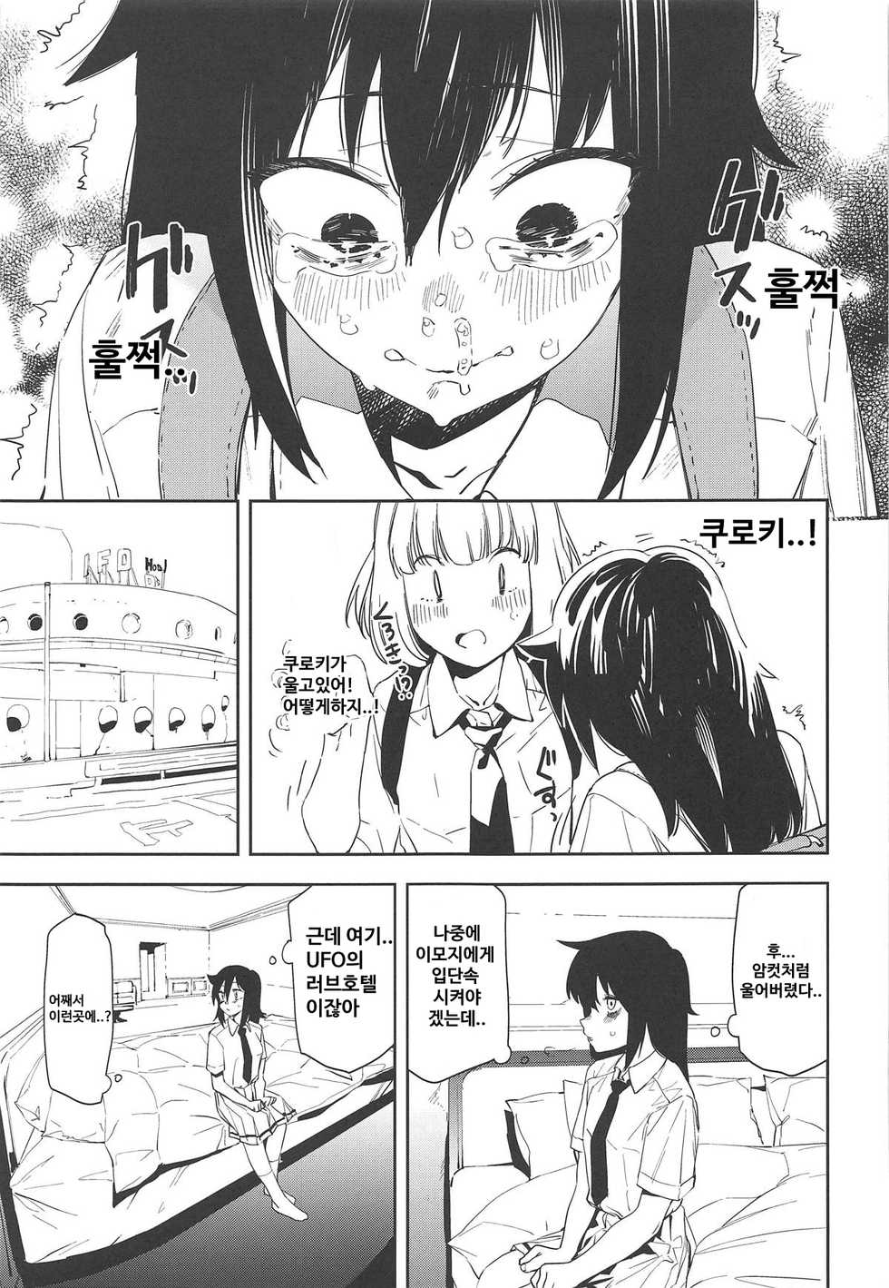 (Motenaishi Sokubaikai Suru 3) [Camrism (Kito Sakeru)] EMILY (Watashi ga Motenai no wa Dou Kangaetemo Omaera ga Warui!) [Korean] - Page 6