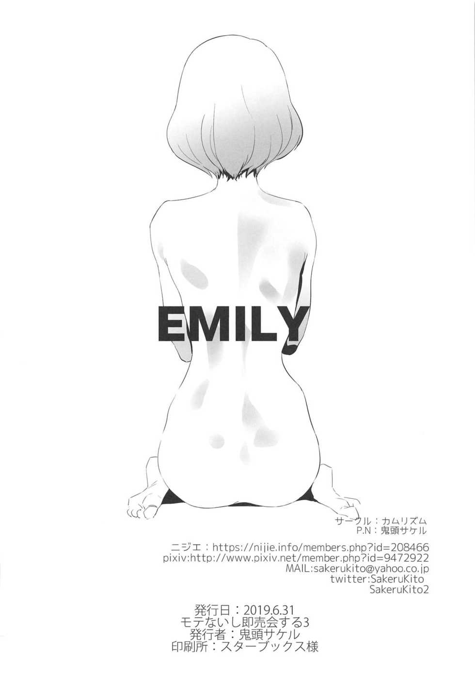 (Motenaishi Sokubaikai Suru 3) [Camrism (Kito Sakeru)] EMILY (Watashi ga Motenai no wa Dou Kangaetemo Omaera ga Warui!) [Korean] - Page 25