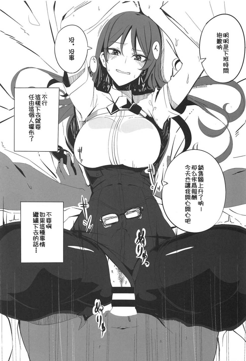 (C94) [Kokoro Metro (Doko Tetora)] Actress Scandal (Alice Gear Aegis) [Chinese] [祈花漢化組] - Page 7