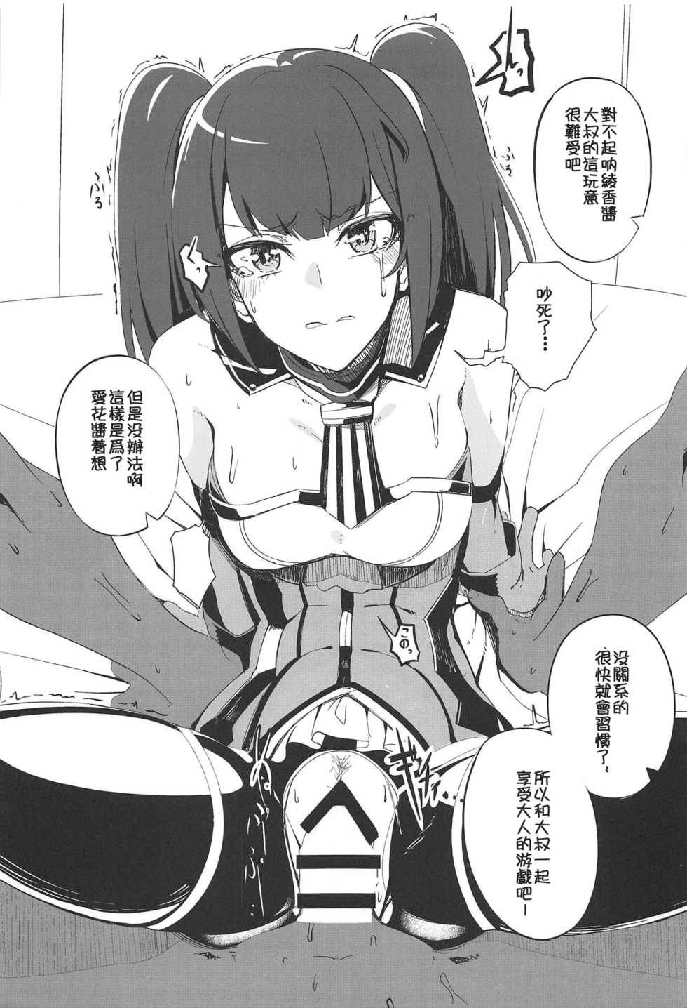 (C94) [Kokoro Metro (Doko Tetora)] Actress Scandal (Alice Gear Aegis) [Chinese] [祈花漢化組] - Page 11