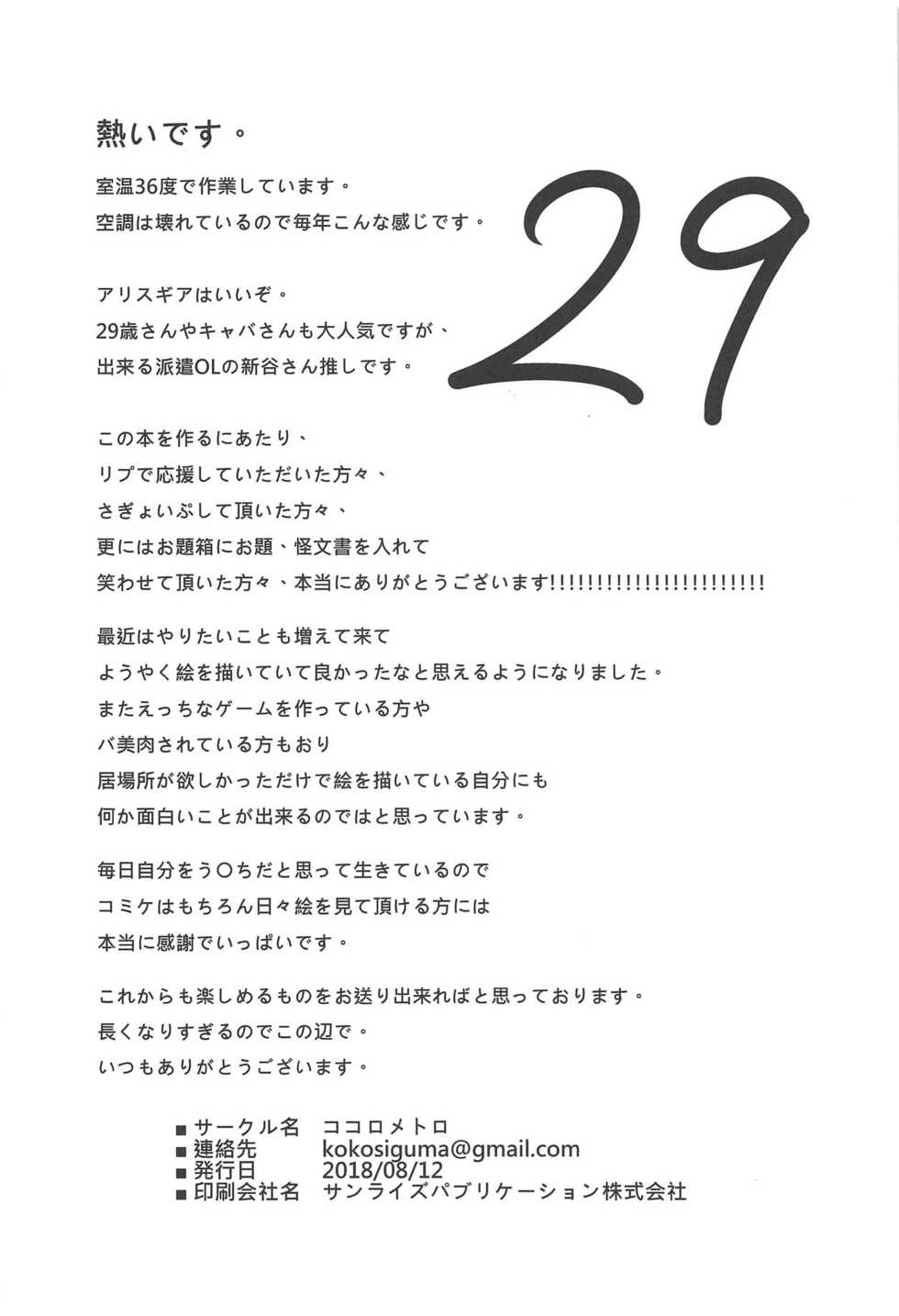 (C94) [Kokoro Metro (Doko Tetora)] Actress Scandal (Alice Gear Aegis) [Chinese] [祈花漢化組] - Page 18