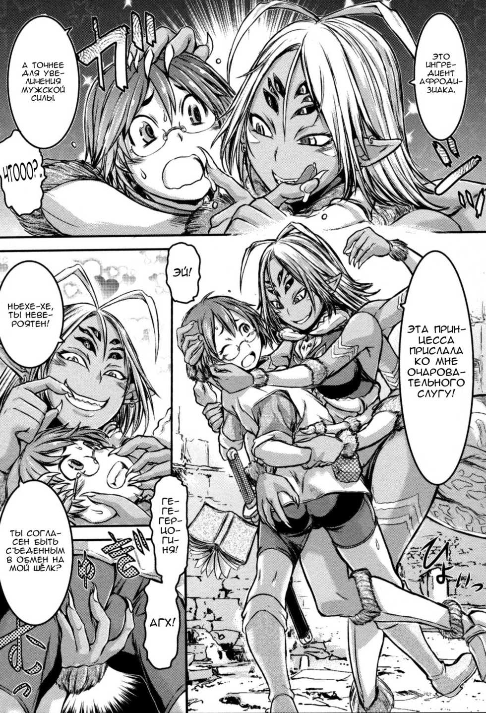 [Ishino Kanon] Regina Ragno ~Yatsuashi Onna-ryou~ | Регина Рагно – территория женщины с восьмью конечностями (Monster Musume to no Kougou) [Russian] [Nik, Leri] - Page 3