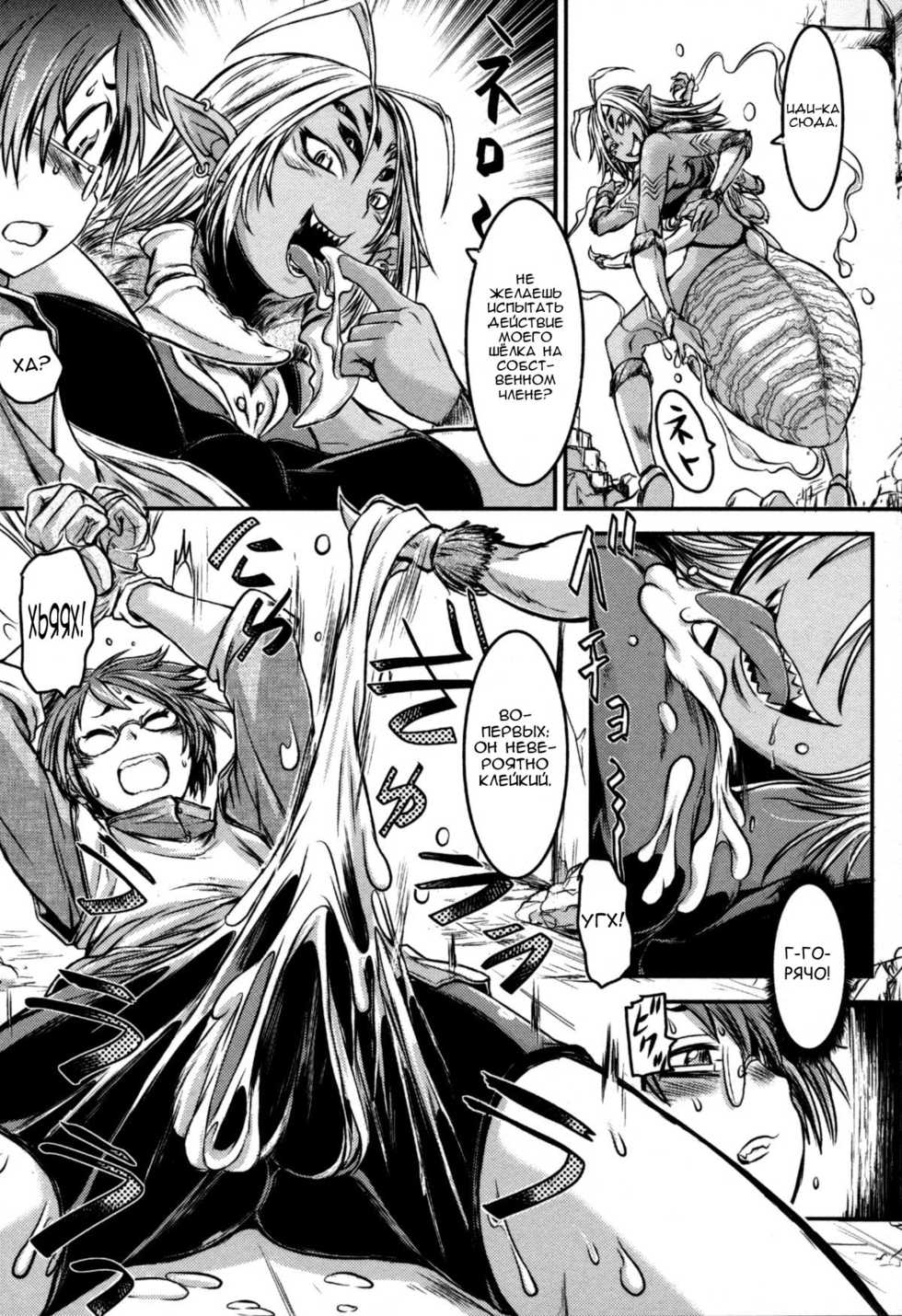[Ishino Kanon] Regina Ragno ~Yatsuashi Onna-ryou~ | Регина Рагно – территория женщины с восьмью конечностями (Monster Musume to no Kougou) [Russian] [Nik, Leri] - Page 6