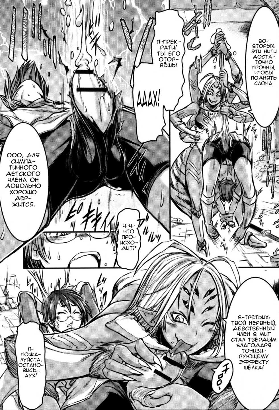 [Ishino Kanon] Regina Ragno ~Yatsuashi Onna-ryou~ | Регина Рагно – территория женщины с восьмью конечностями (Monster Musume to no Kougou) [Russian] [Nik, Leri] - Page 7