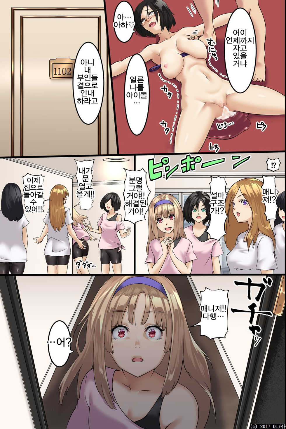 [DL Mate (big.g)] Pandemic ~ Harem Kansei | 판데믹 ~하렘 완성~ [Korean] - Page 28