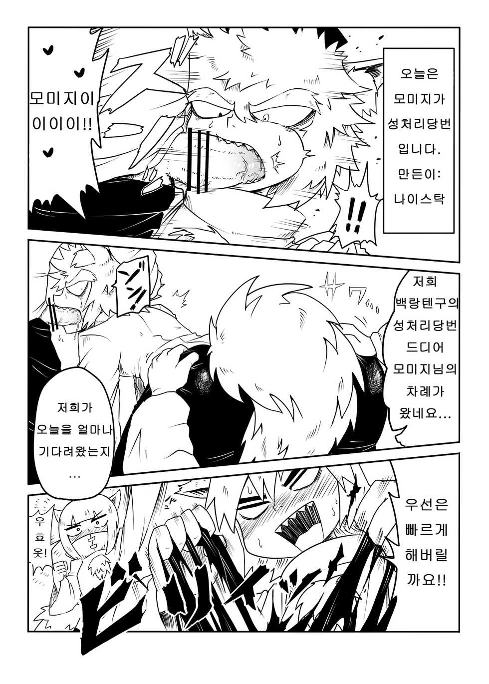 [Nice Tack] Seishori Touban Hakurou Tengu | 성처리당번백랑텐구 (Touhou Project) [Korean] - Page 1