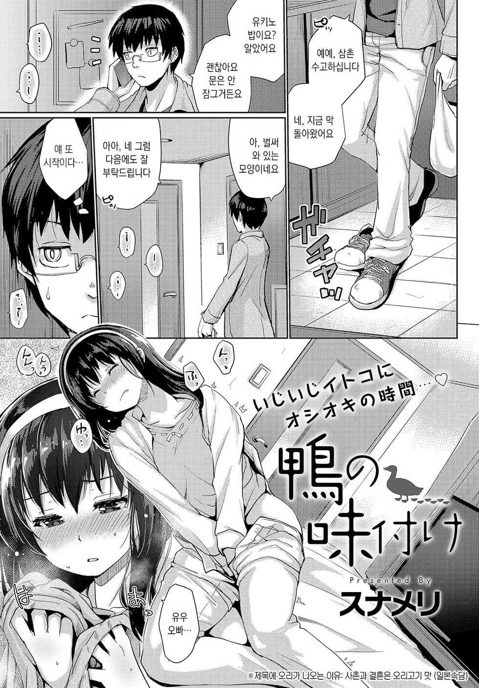 [Sunameri] Kamo no Ajitsuke (COMIC Anthurium 2019-08) [Korean] [Digital] - Page 1