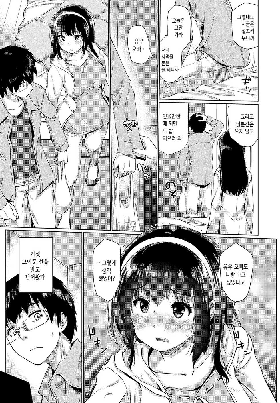 [Sunameri] Kamo no Ajitsuke (COMIC Anthurium 2019-08) [Korean] [Digital] - Page 5