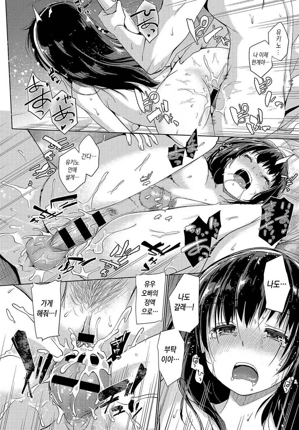 [Sunameri] Kamo no Ajitsuke (COMIC Anthurium 2019-08) [Korean] [Digital] - Page 22