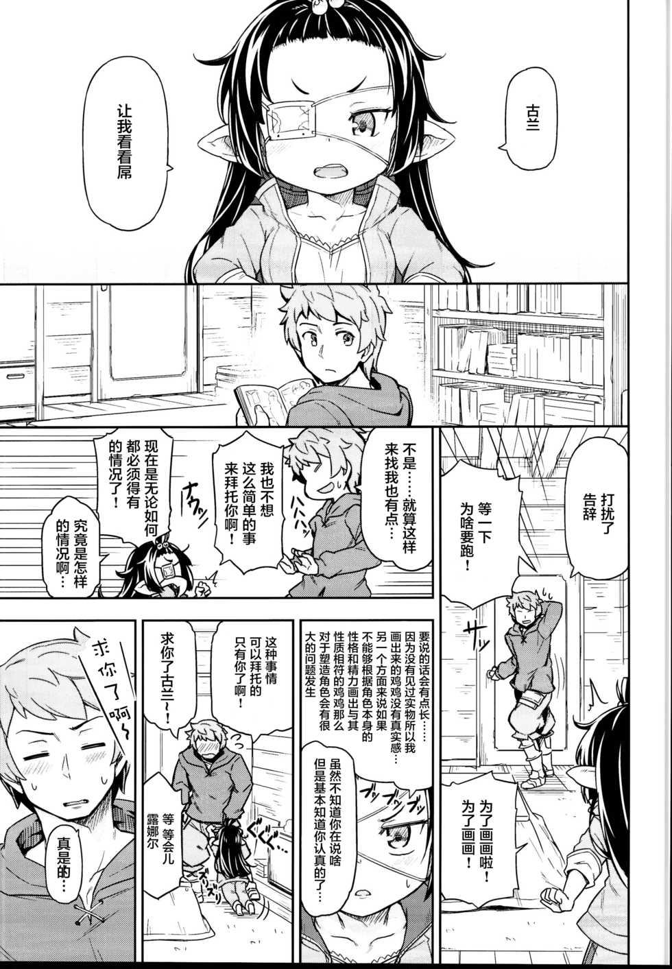 (C95) [SECREDER (Jingai Modoki)] Lunalu no Usui Book (Granblue Fantasy) [Chinese] [萝莉援助汉化组] - Page 6