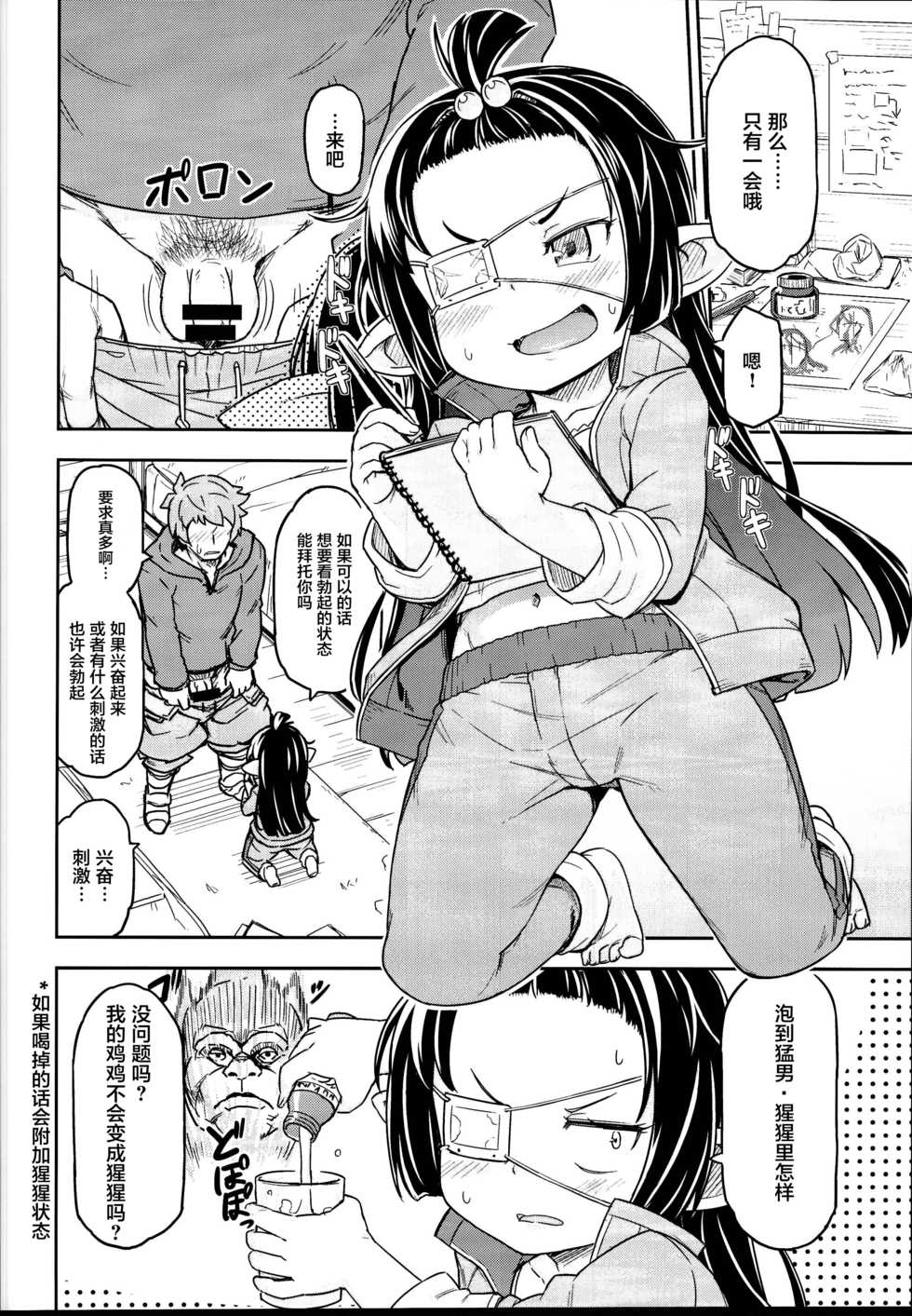 (C95) [SECREDER (Jingai Modoki)] Lunalu no Usui Book (Granblue Fantasy) [Chinese] [萝莉援助汉化组] - Page 7