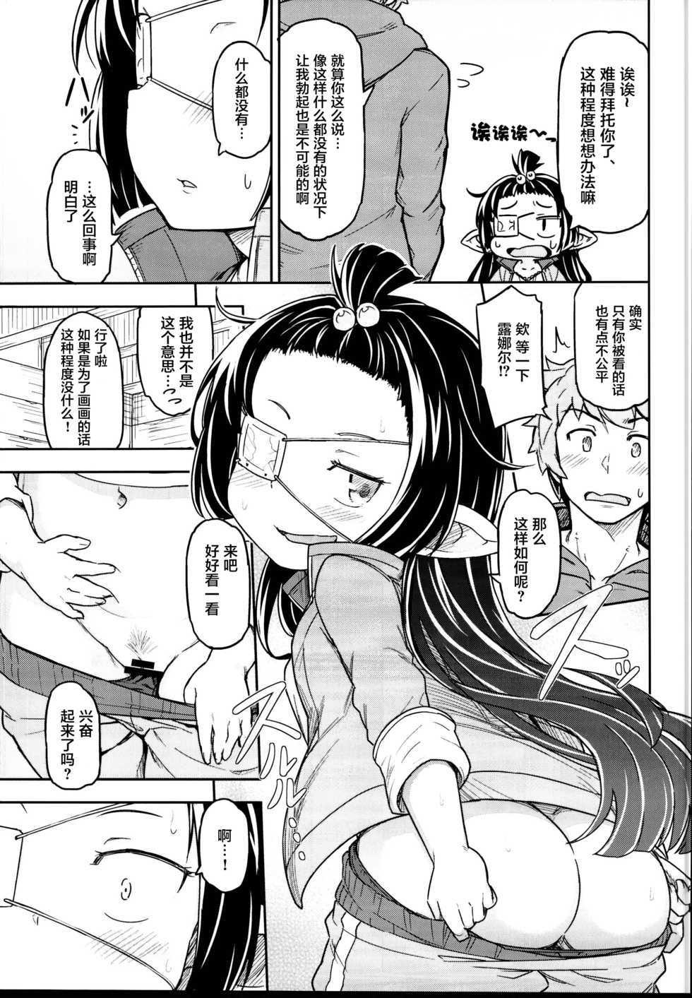 (C95) [SECREDER (Jingai Modoki)] Lunalu no Usui Book (Granblue Fantasy) [Chinese] [萝莉援助汉化组] - Page 8
