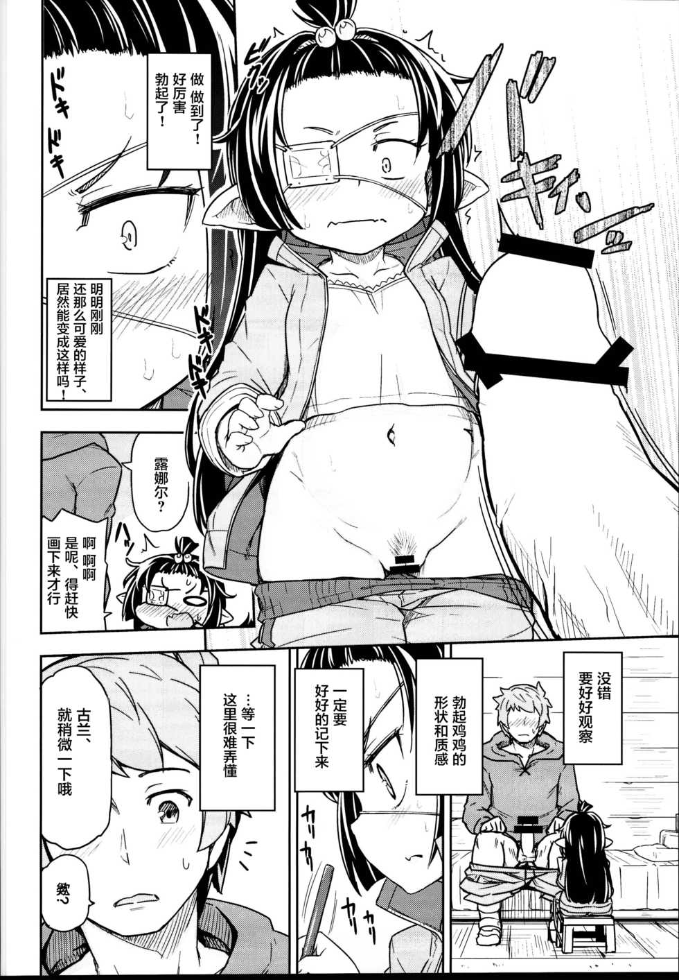 (C95) [SECREDER (Jingai Modoki)] Lunalu no Usui Book (Granblue Fantasy) [Chinese] [萝莉援助汉化组] - Page 9
