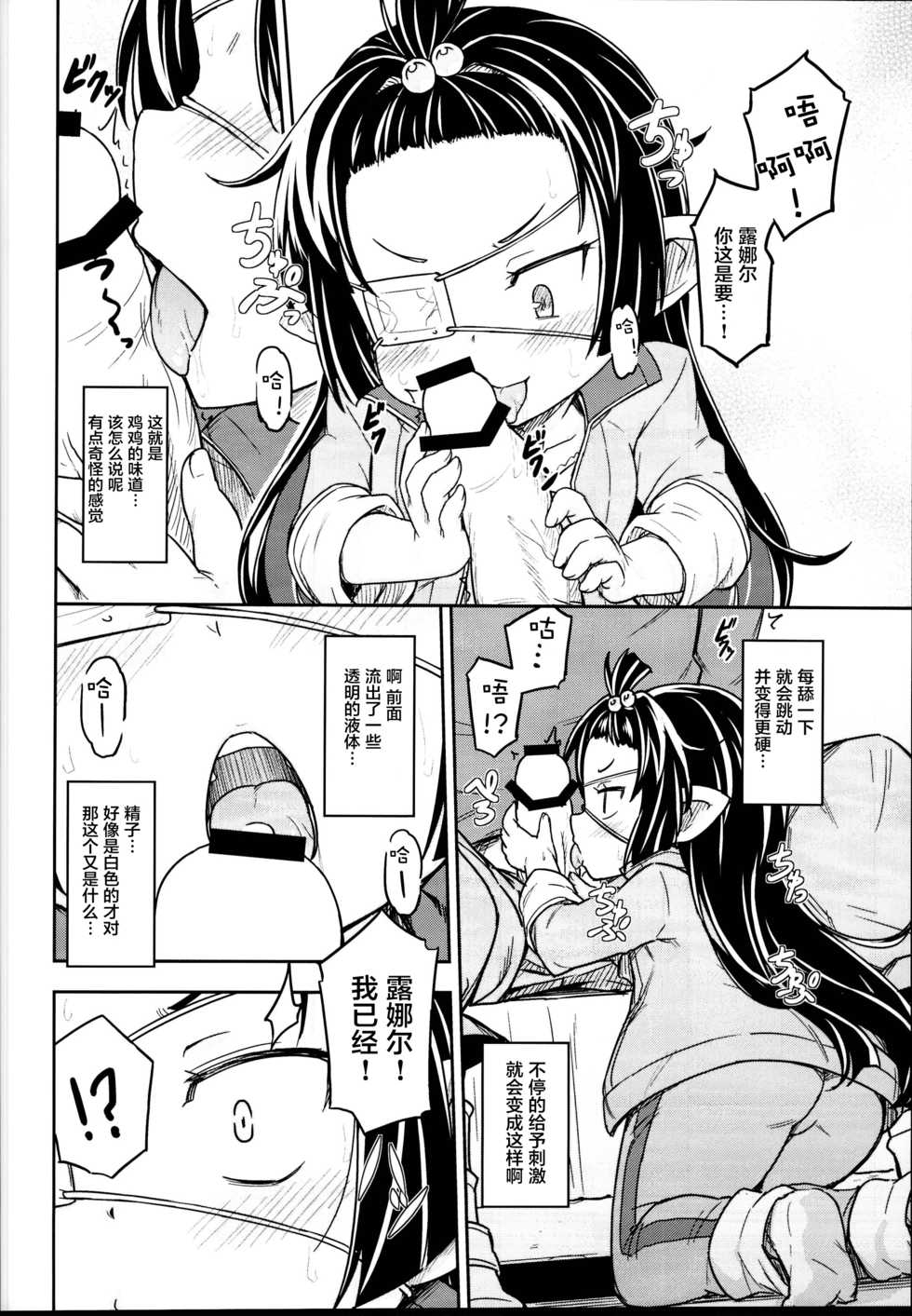 (C95) [SECREDER (Jingai Modoki)] Lunalu no Usui Book (Granblue Fantasy) [Chinese] [萝莉援助汉化组] - Page 11