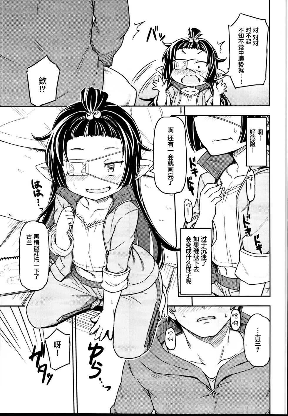 (C95) [SECREDER (Jingai Modoki)] Lunalu no Usui Book (Granblue Fantasy) [Chinese] [萝莉援助汉化组] - Page 12
