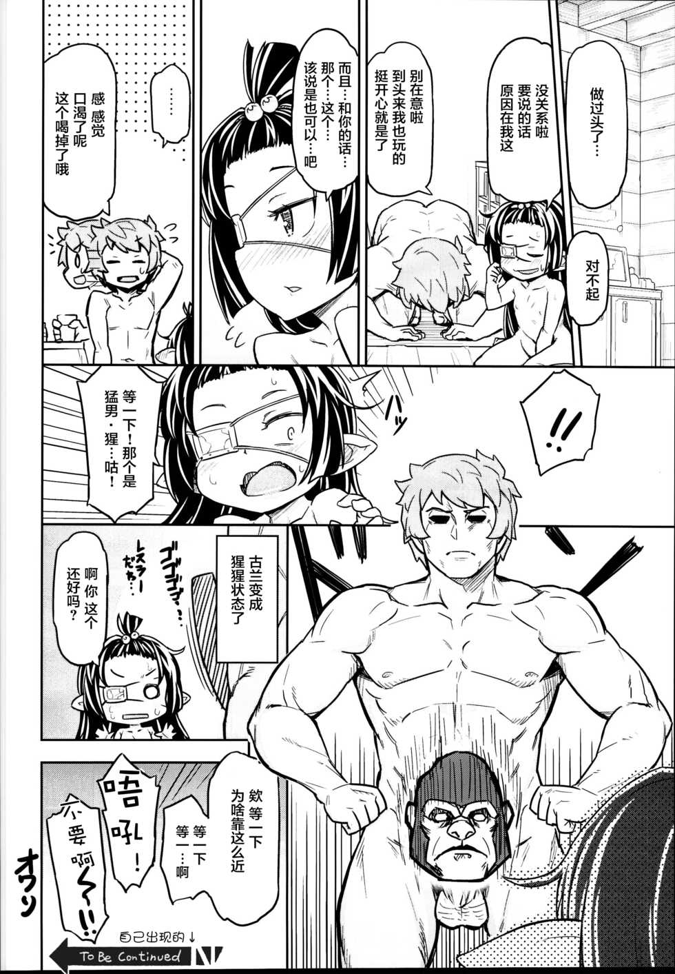 (C95) [SECREDER (Jingai Modoki)] Lunalu no Usui Book (Granblue Fantasy) [Chinese] [萝莉援助汉化组] - Page 23