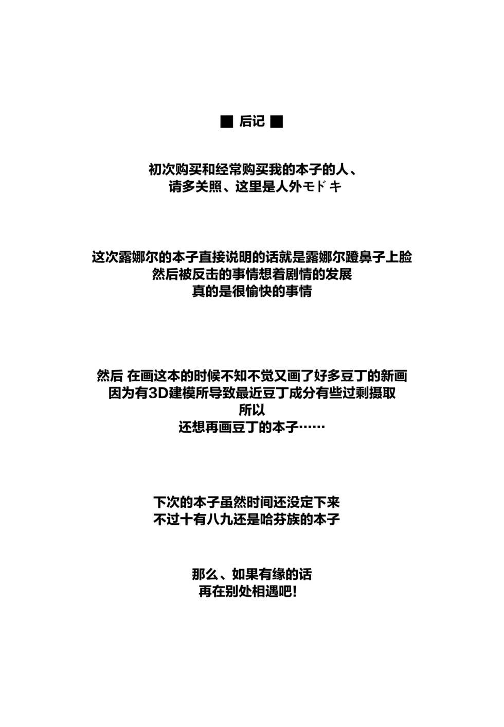 (C95) [SECREDER (Jingai Modoki)] Lunalu no Usui Book (Granblue Fantasy) [Chinese] [萝莉援助汉化组] - Page 24