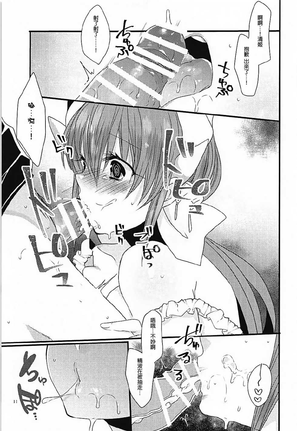 (COMIC1☆12) [Mamedaifukuya (Mameko)] Ichinichi Gentei Niizuma Kiyohime-chan (Fate/Grand Order) [Chinese] [星幽漢化組] - Page 11