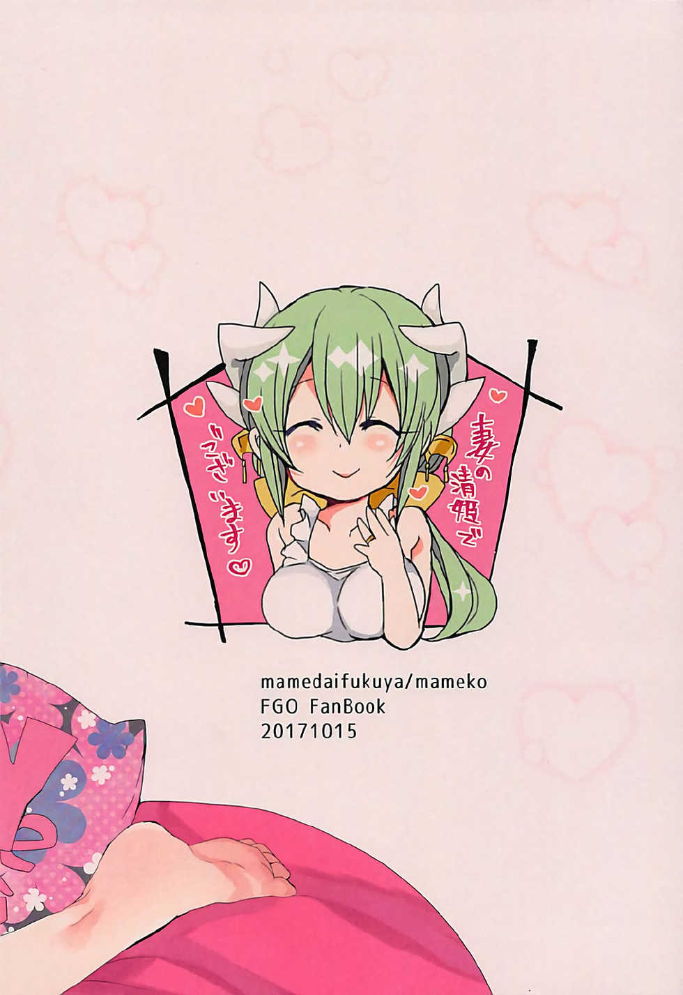 (COMIC1☆12) [Mamedaifukuya (Mameko)] Ichinichi Gentei Niizuma Kiyohime-chan (Fate/Grand Order) [Chinese] [星幽漢化組] - Page 27