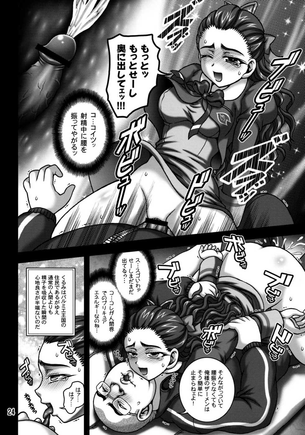 (C76) [Kuroyuki (Kakyouin Chiroru)] Milk Masters 2 (Yes! Precure 5) - Page 23