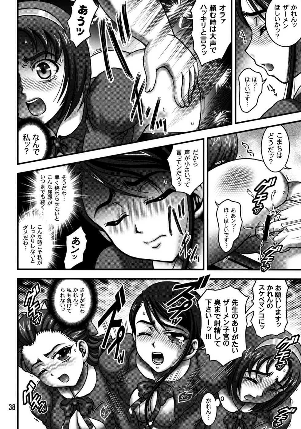 (C76) [Kuroyuki (Kakyouin Chiroru)] Milk Masters 2 (Yes! Precure 5) - Page 37