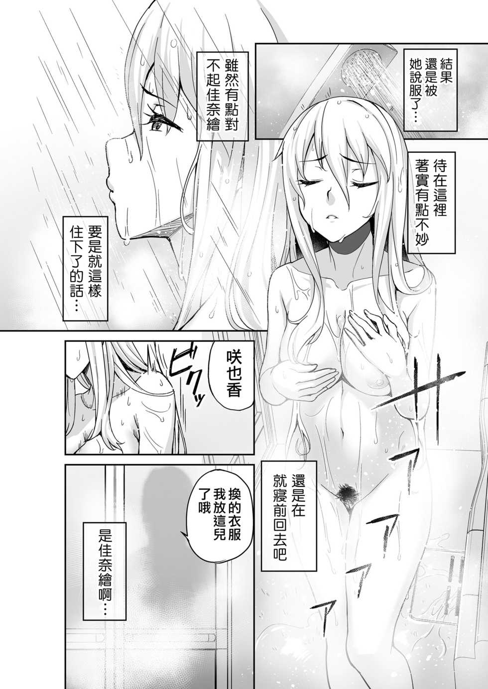 [Misaki (Ishizuchi Ginko)] Motoyan JK Saki [Chinese] [Lolijustice個人漢化] - Page 8