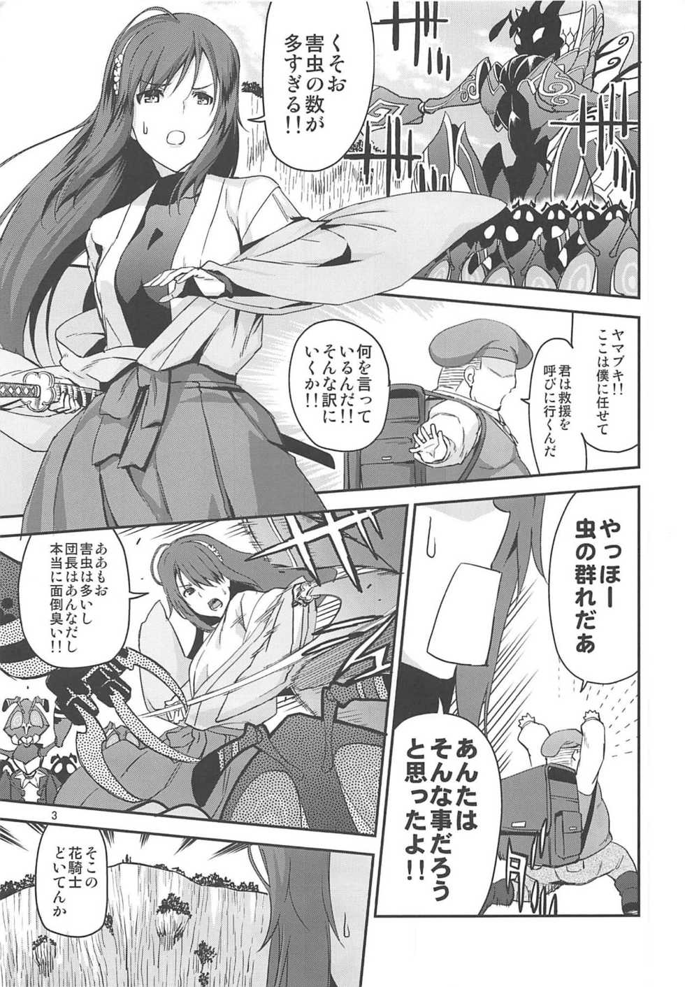 (C90) [Kamiyorozu (Uemukai Dai)] Flower Knight to Danchou (Flower Knight Girl) - Page 2