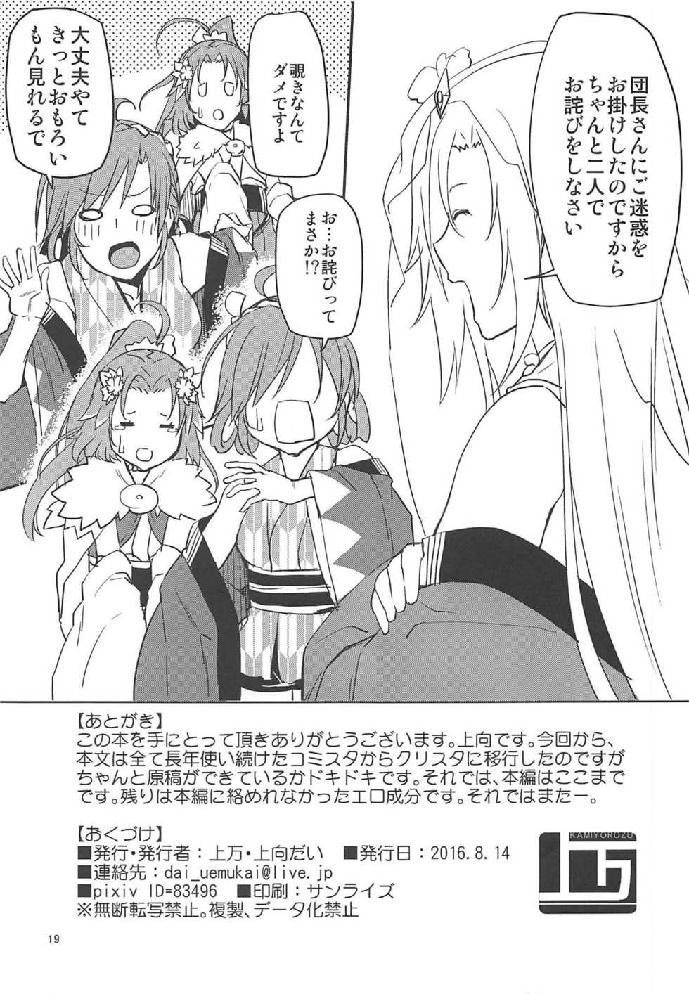 (C90) [Kamiyorozu (Uemukai Dai)] Flower Knight to Danchou (Flower Knight Girl) - Page 18