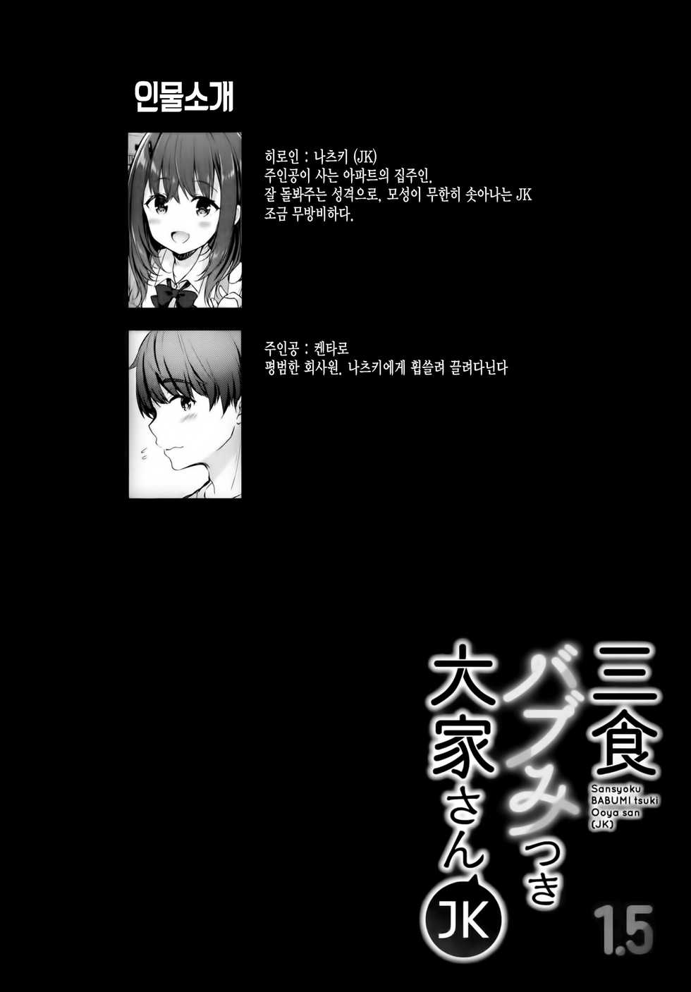 (C95) [moco chouchou (Hisama Kumako)] Sansyoku BABUMI tsuki Ooya San (JK) 1.5 [Korean] - Page 4