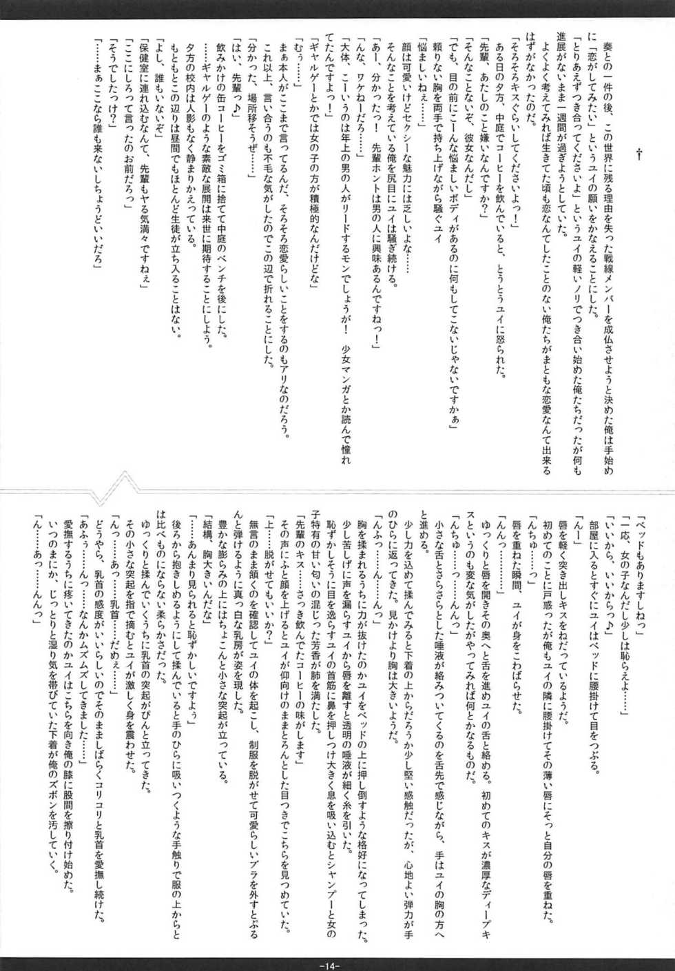 (C78) [medium passion, Cute A Hermit (Nazumi Kei, Kuraha, Migu)] Jesus x Jesus!! (Angel Beats!) - Page 12