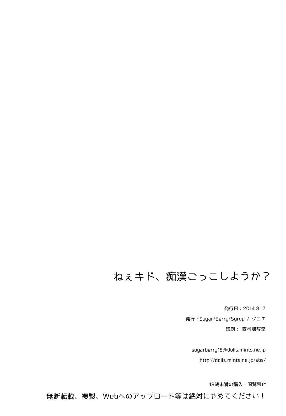 (C86) [Sugar*Berry*Syrup (Kuroe)] Nee Kido, Chikan Gokko Shiyou ka? (Kagerou Project) [English] [DKKMD Translations] - Page 17
