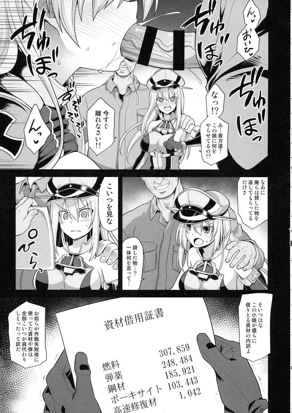 (COMIC1☆15) [Akuten Soushin (Kokutou Nikke)] Kanmusu Chakunin Prinz Eugen & Bismarck Shussan Hensai Botai Teikyou (Kantai Collection -KanColle-) - Page 5