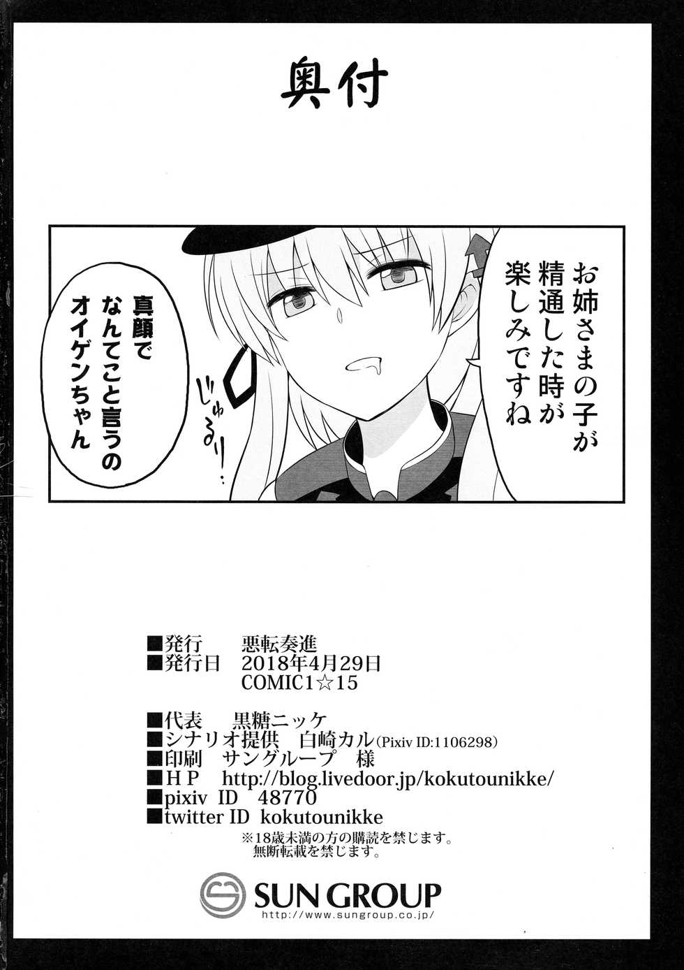 (COMIC1☆15) [Akuten Soushin (Kokutou Nikke)] Kanmusu Chakunin Prinz Eugen & Bismarck Shussan Hensai Botai Teikyou (Kantai Collection -KanColle-) - Page 38