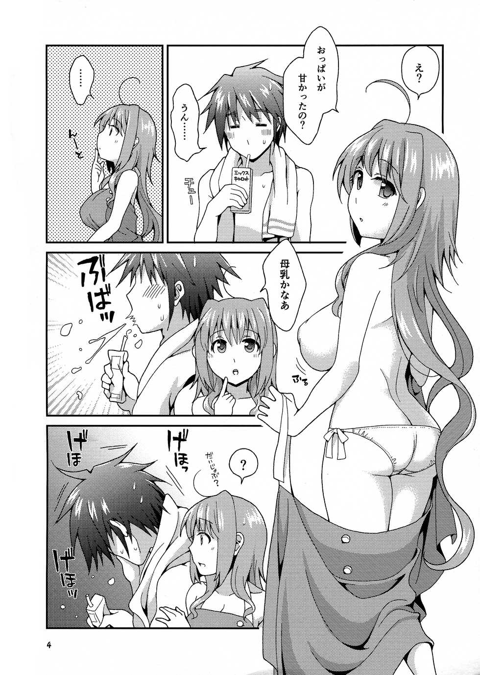 (Lyrical Magical 21) [Circle Damesimai (Ane)] Milk wa ikaga? (Mahou Shoujo Lyrical Nanoha) - Page 3