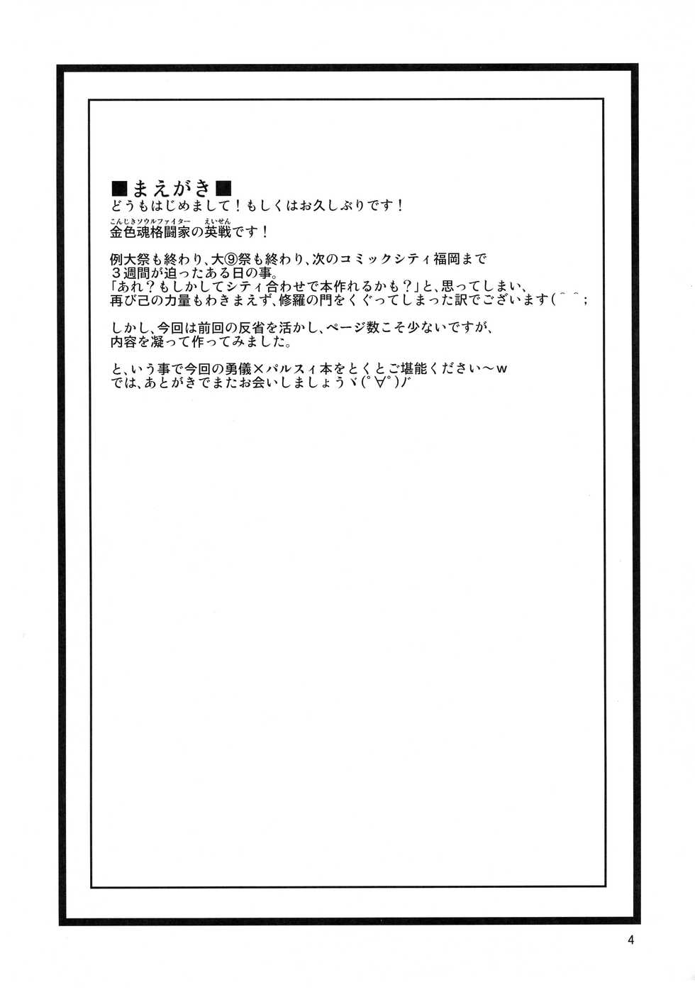 (CCFukuoka23) [Forever and ever... (Eisen)] YugiParu Hon (Touhou Project) - Page 3