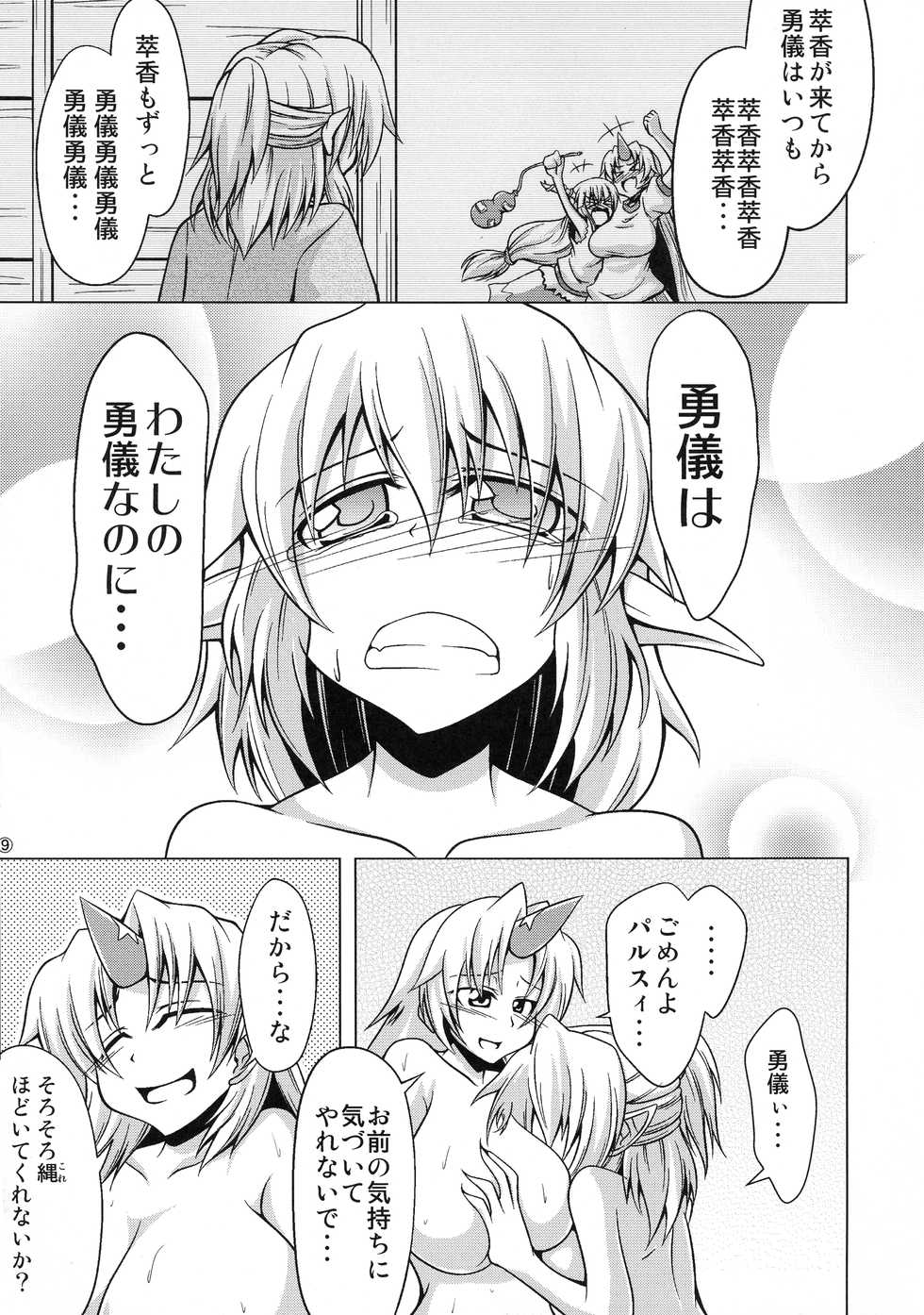 (CCFukuoka23) [Forever and ever... (Eisen)] YugiParu Hon (Touhou Project) - Page 8