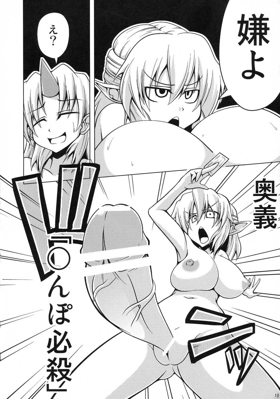 (CCFukuoka23) [Forever and ever... (Eisen)] YugiParu Hon (Touhou Project) - Page 9