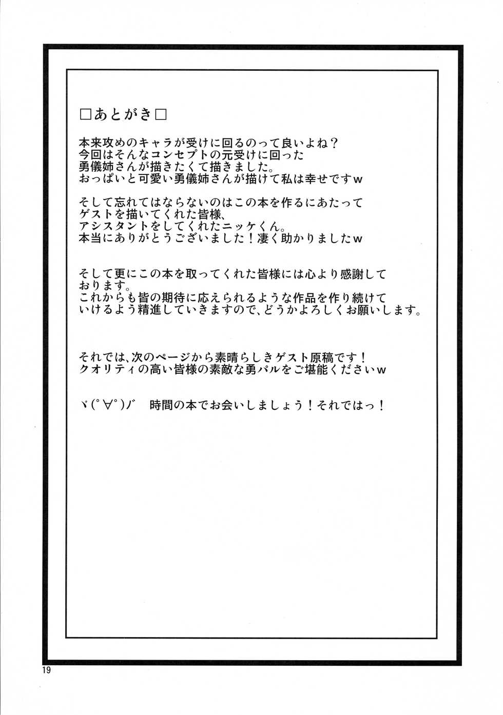 (CCFukuoka23) [Forever and ever... (Eisen)] YugiParu Hon (Touhou Project) - Page 18