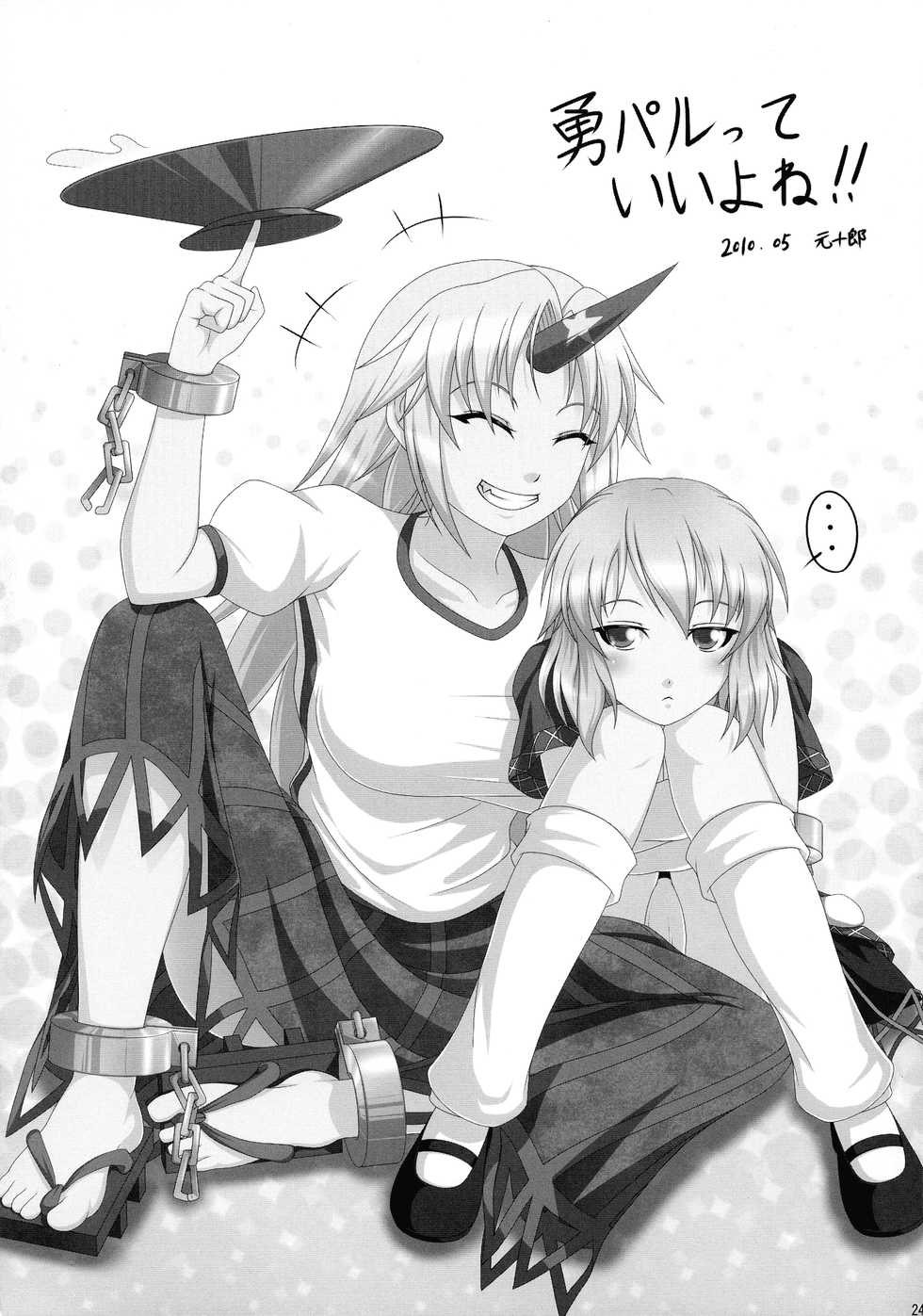 (CCFukuoka23) [Forever and ever... (Eisen)] YugiParu Hon (Touhou Project) - Page 23