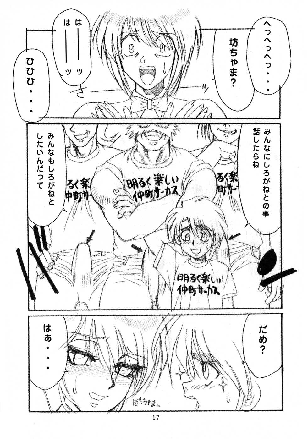 [Seigakukan (Tahibo)] Chichikuri Circus 2 (Karakuri Circus) - Page 19